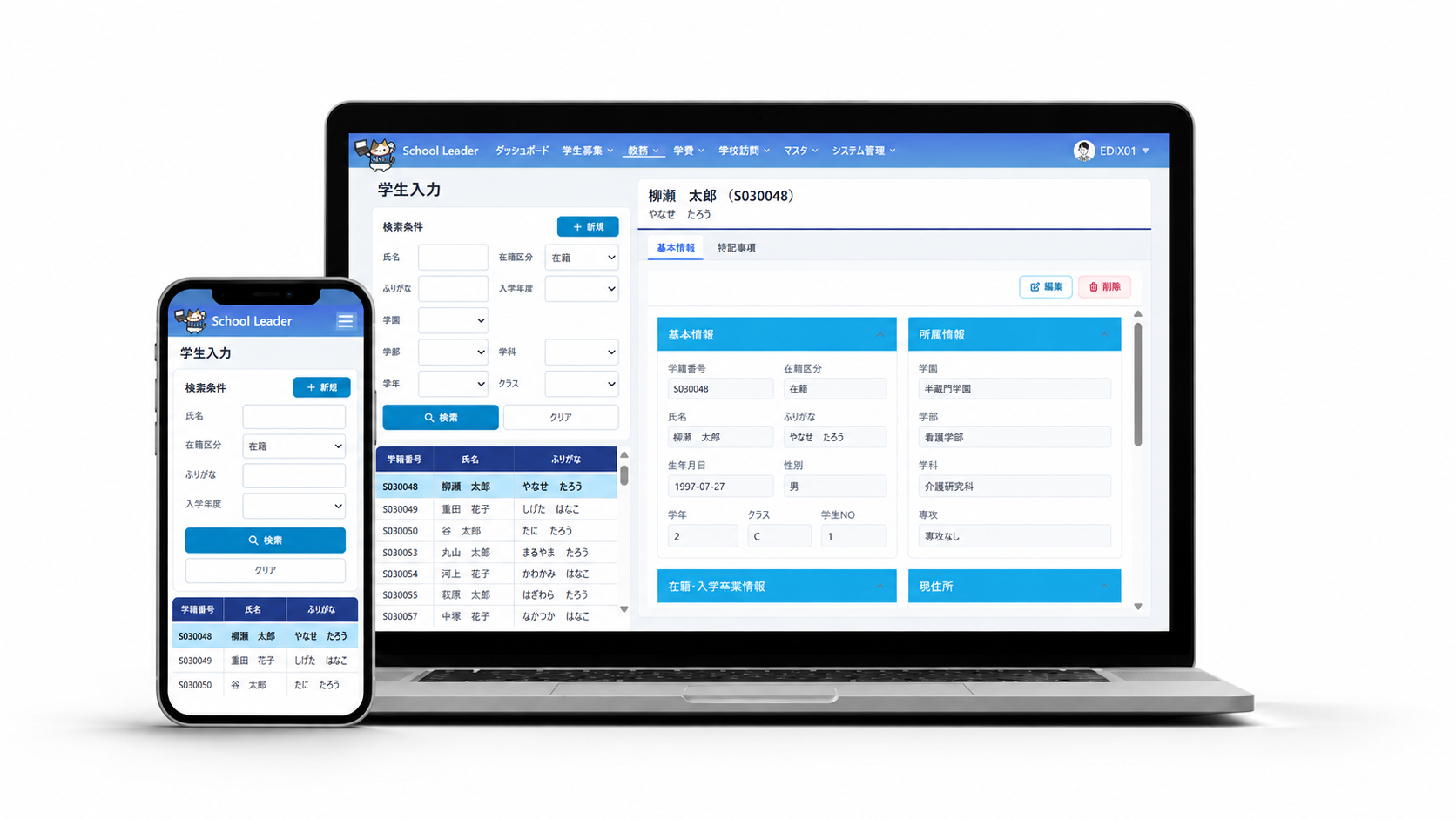 School Leader WEB 製品紹介ページ