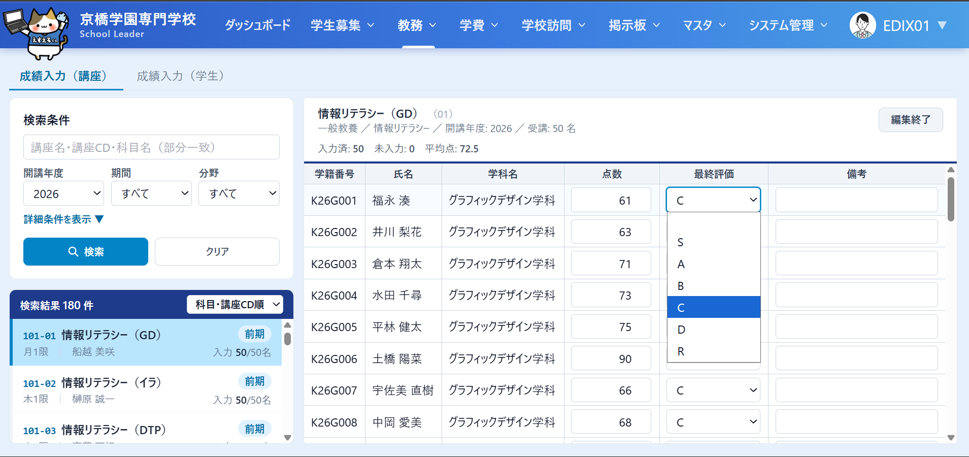 WEB版の成績入力画面