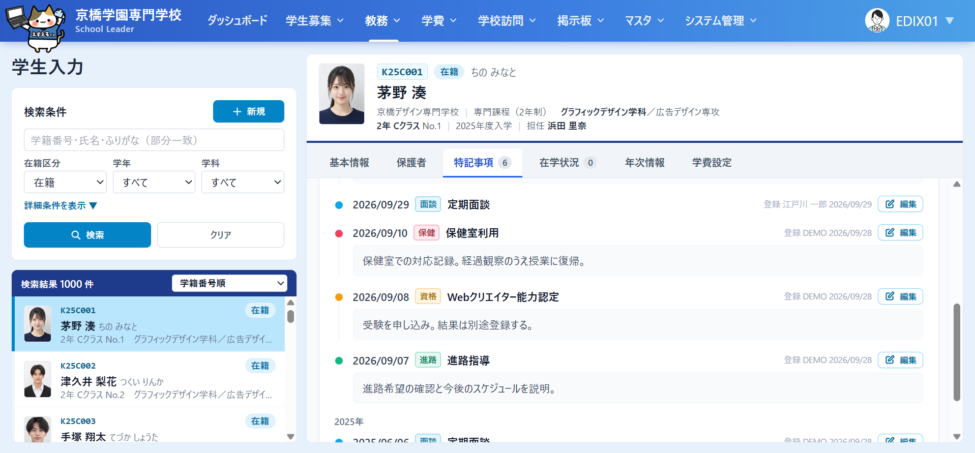 WEB版の学籍管理画面